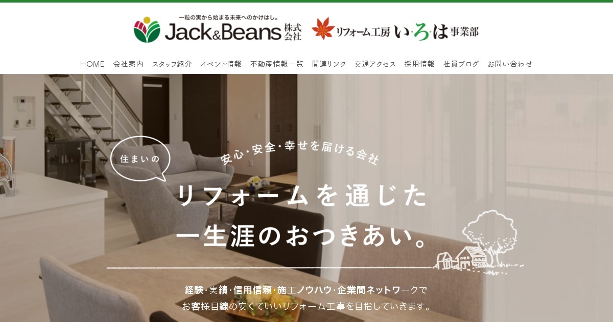 リフォーム工房いろは株式会社